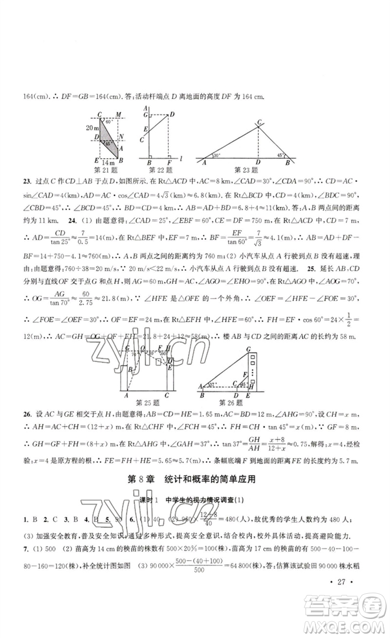 安徽人民出版社2023高效精練九年級數(shù)學(xué)下冊蘇科版參考答案