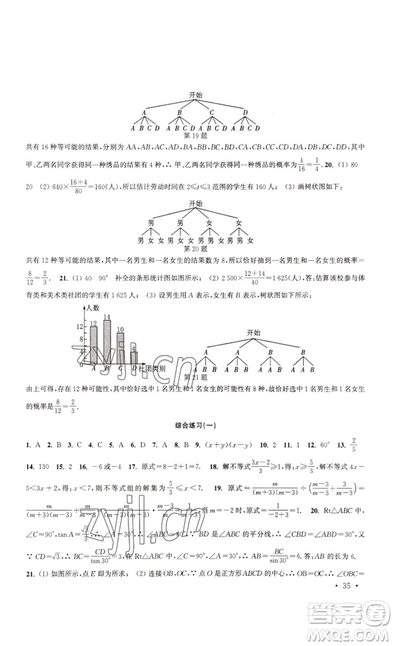 安徽人民出版社2023高效精練九年級數(shù)學(xué)下冊蘇科版參考答案