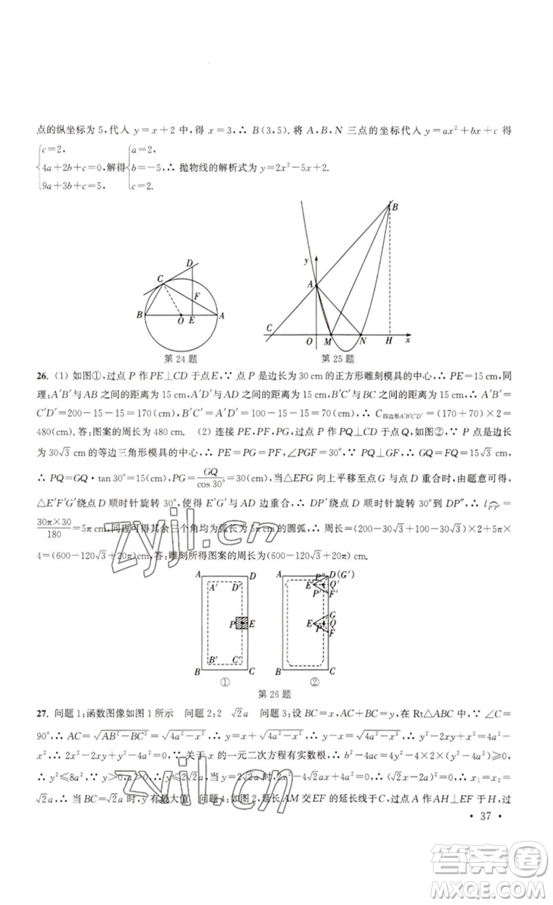 安徽人民出版社2023高效精練九年級數(shù)學(xué)下冊蘇科版參考答案