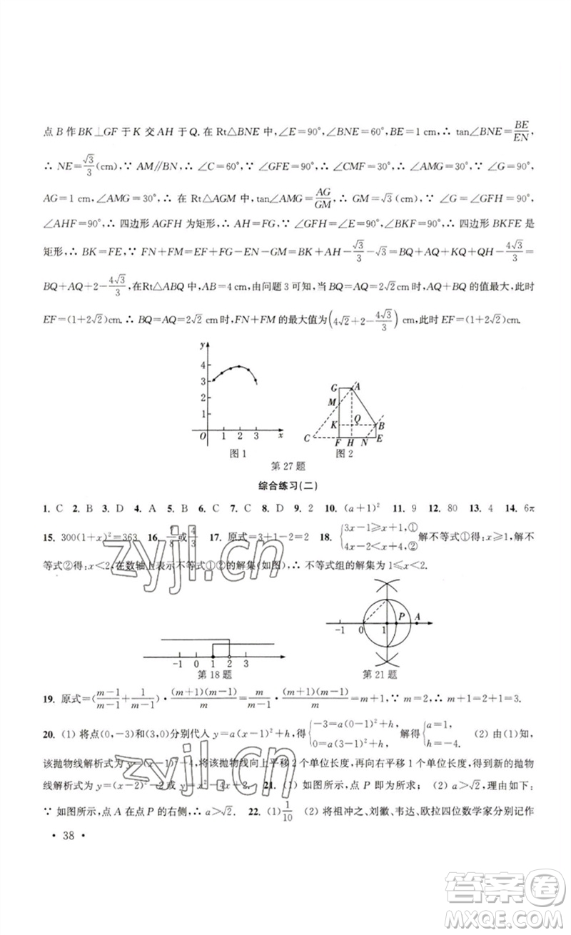 安徽人民出版社2023高效精練九年級數(shù)學(xué)下冊蘇科版參考答案