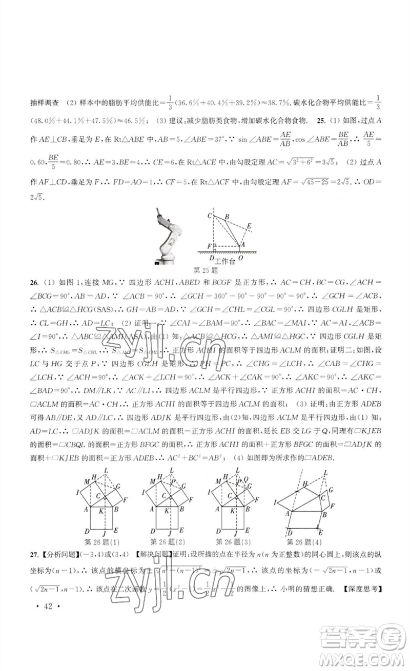 安徽人民出版社2023高效精練九年級數(shù)學(xué)下冊蘇科版參考答案