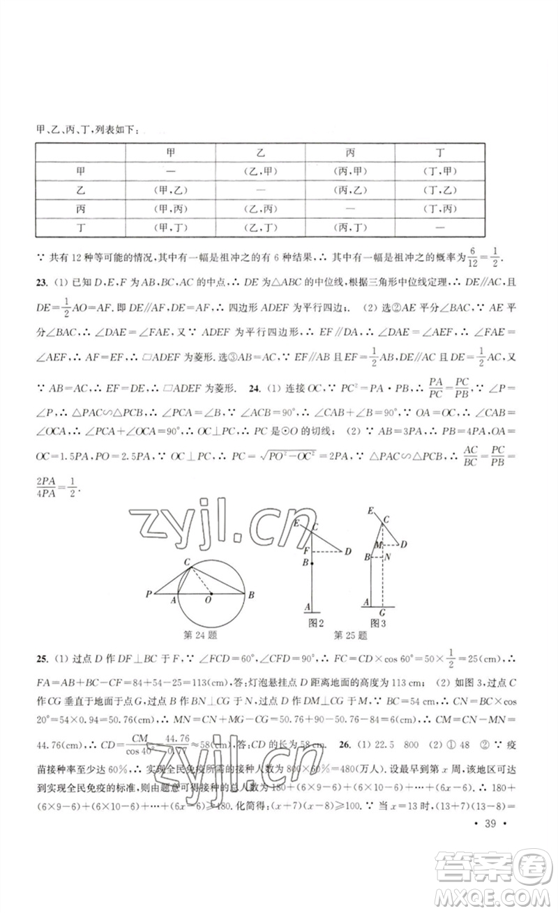 安徽人民出版社2023高效精練九年級數(shù)學(xué)下冊蘇科版參考答案