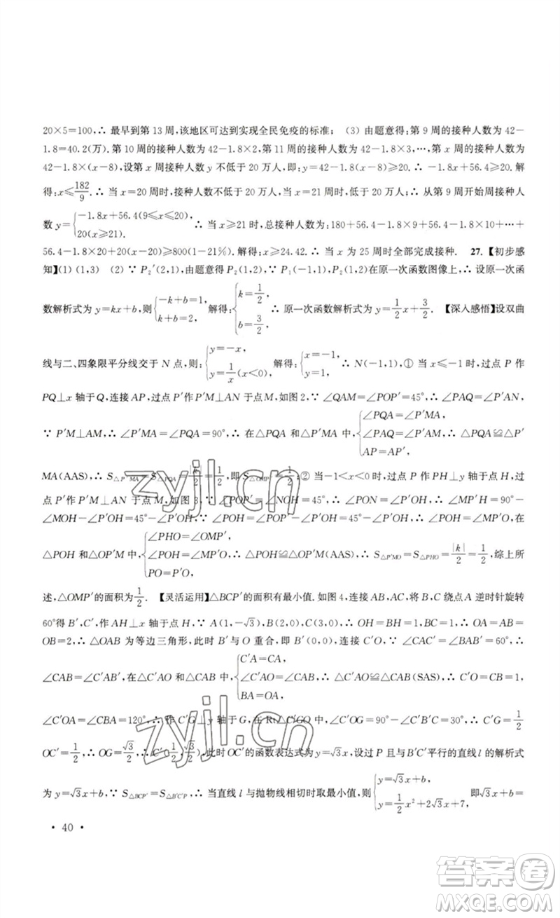 安徽人民出版社2023高效精練九年級數(shù)學(xué)下冊蘇科版參考答案