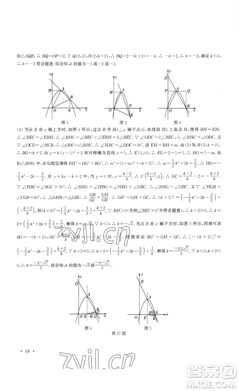 安徽人民出版社2023高效精練九年級數(shù)學(xué)下冊蘇科版參考答案