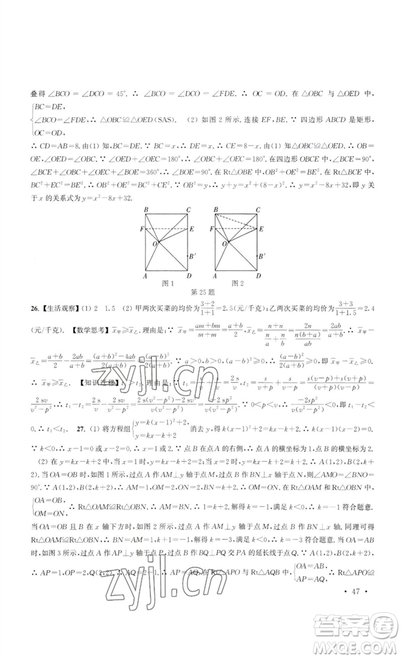 安徽人民出版社2023高效精練九年級數(shù)學(xué)下冊蘇科版參考答案