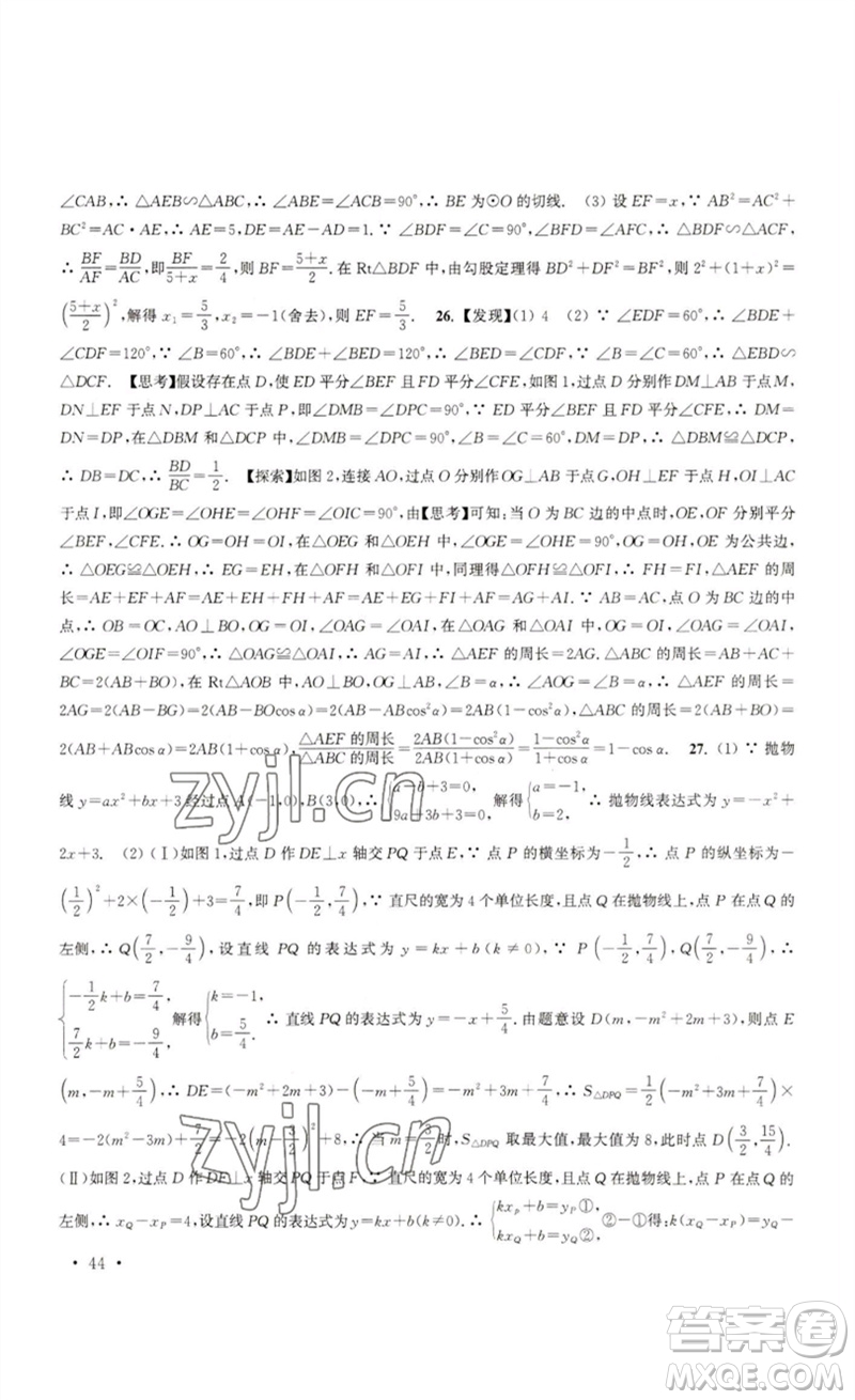 安徽人民出版社2023高效精練九年級數(shù)學(xué)下冊蘇科版參考答案