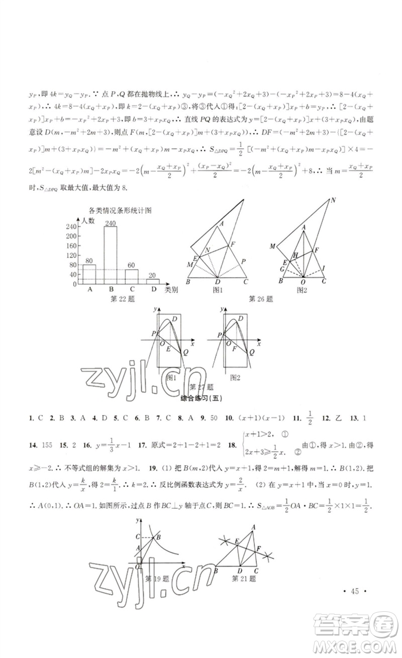 安徽人民出版社2023高效精練九年級數(shù)學(xué)下冊蘇科版參考答案