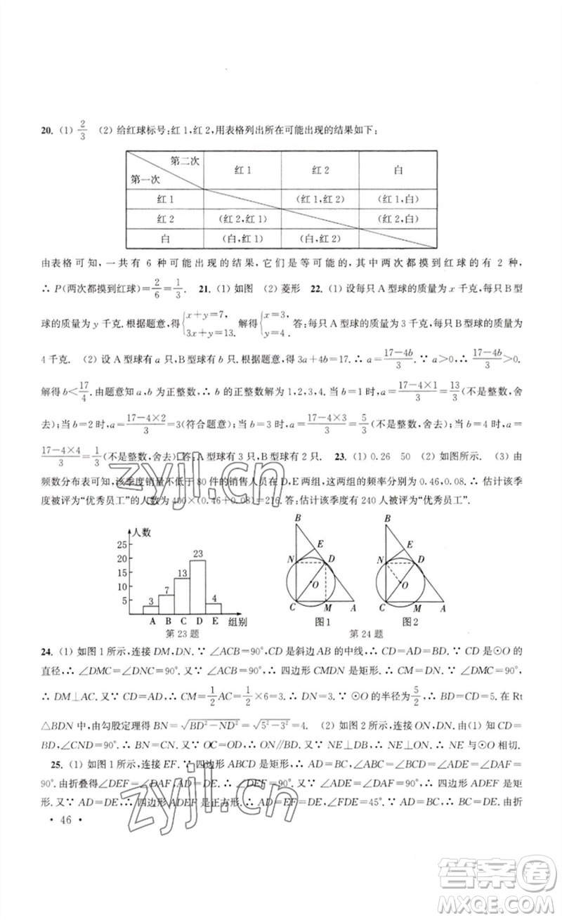 安徽人民出版社2023高效精練九年級數(shù)學(xué)下冊蘇科版參考答案