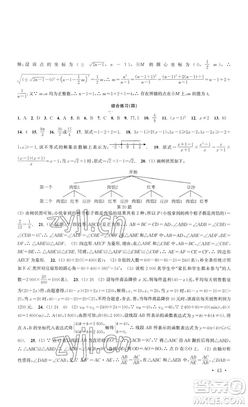 安徽人民出版社2023高效精練九年級數(shù)學(xué)下冊蘇科版參考答案