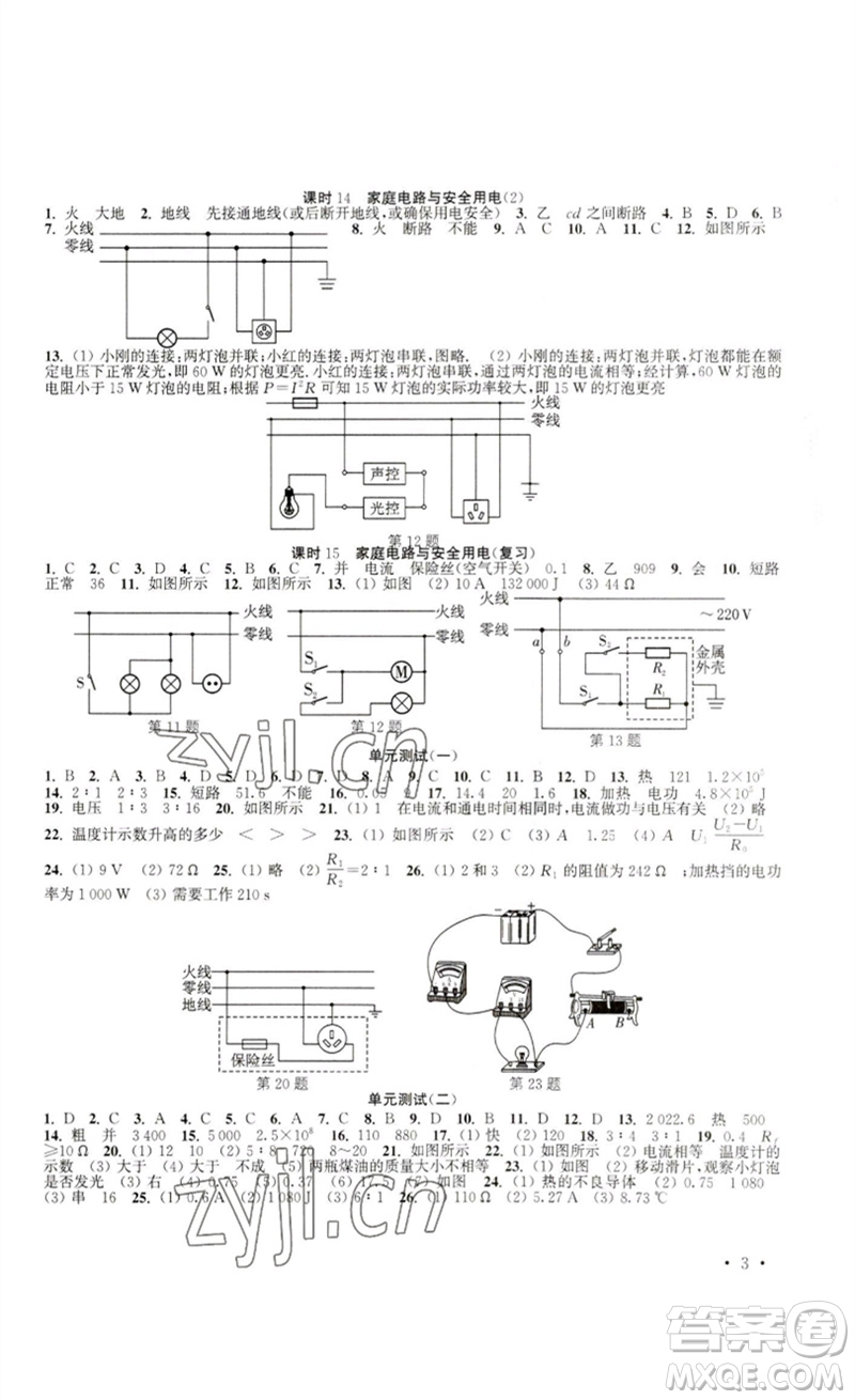 安徽人民出版社2023高效精練九年級物理下冊蘇科版參考答案