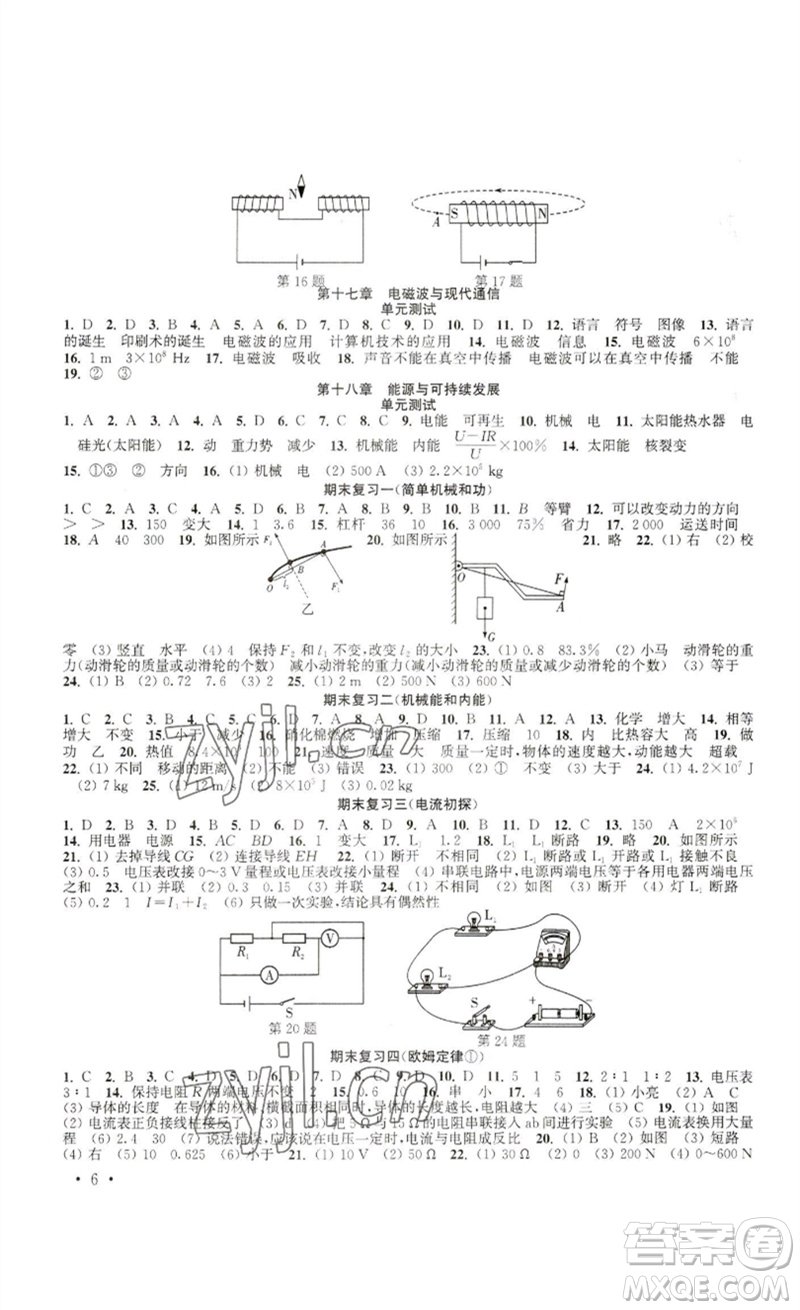 安徽人民出版社2023高效精練九年級物理下冊蘇科版參考答案