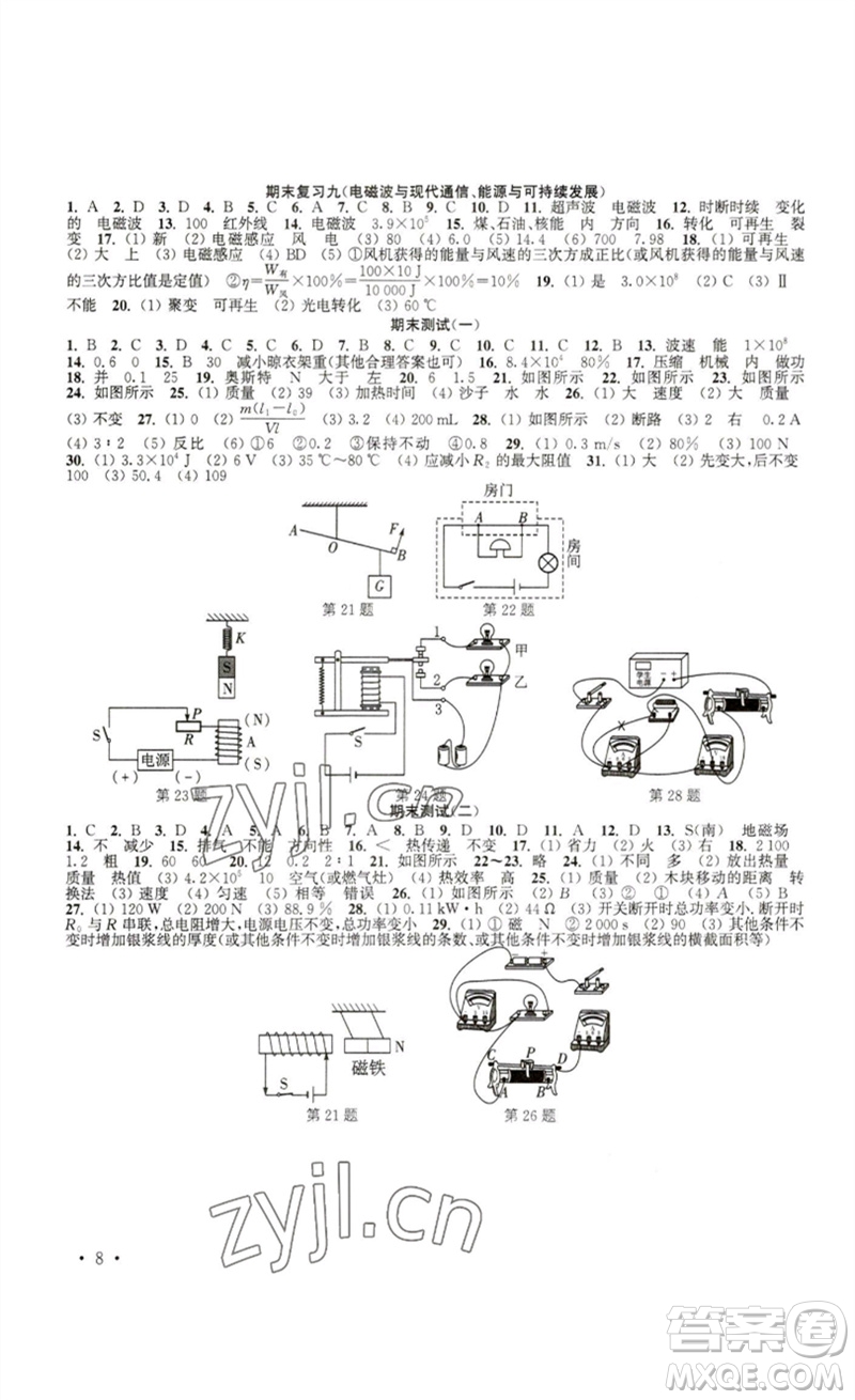 安徽人民出版社2023高效精練九年級物理下冊蘇科版參考答案