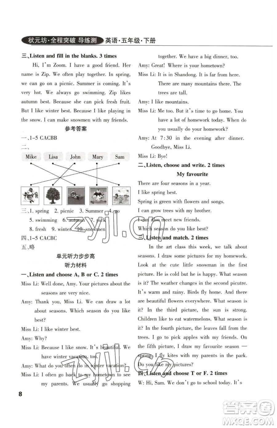 西安出版社2023狀元坊全程突破導(dǎo)練測五年級下冊英語人教版佛山專版參考答案