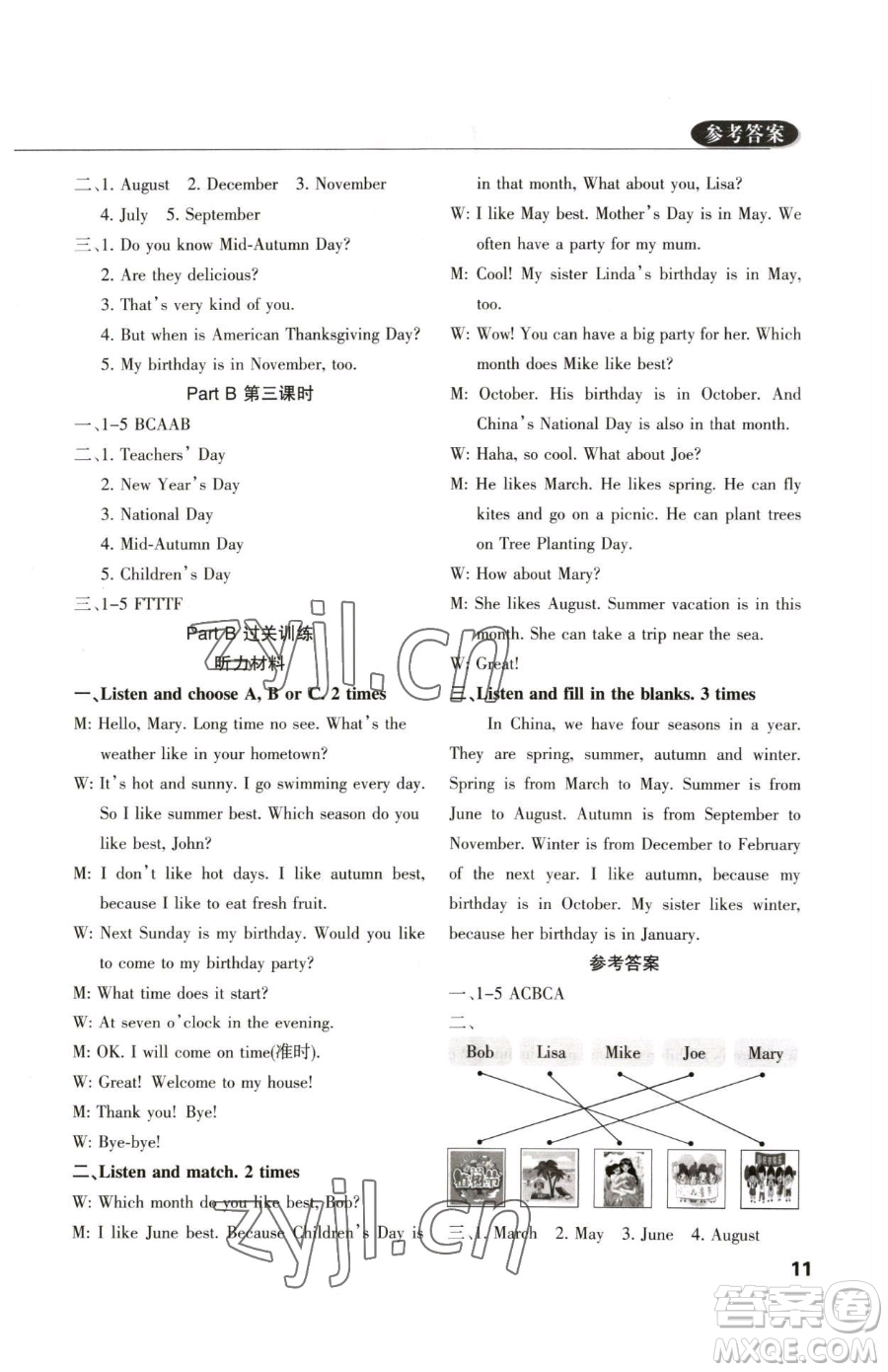 西安出版社2023狀元坊全程突破導(dǎo)練測五年級下冊英語人教版佛山專版參考答案