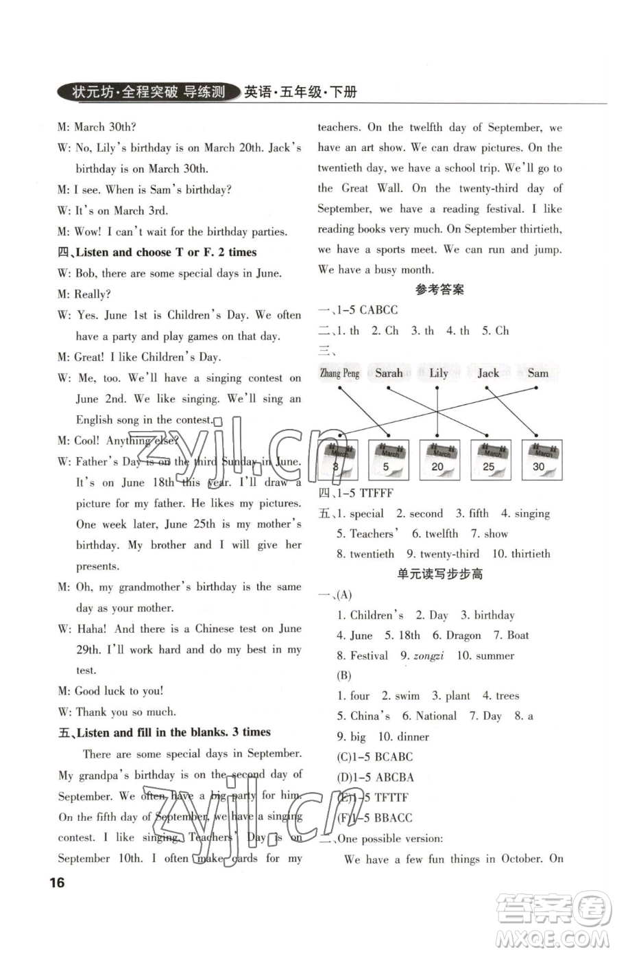 西安出版社2023狀元坊全程突破導(dǎo)練測五年級下冊英語人教版佛山專版參考答案