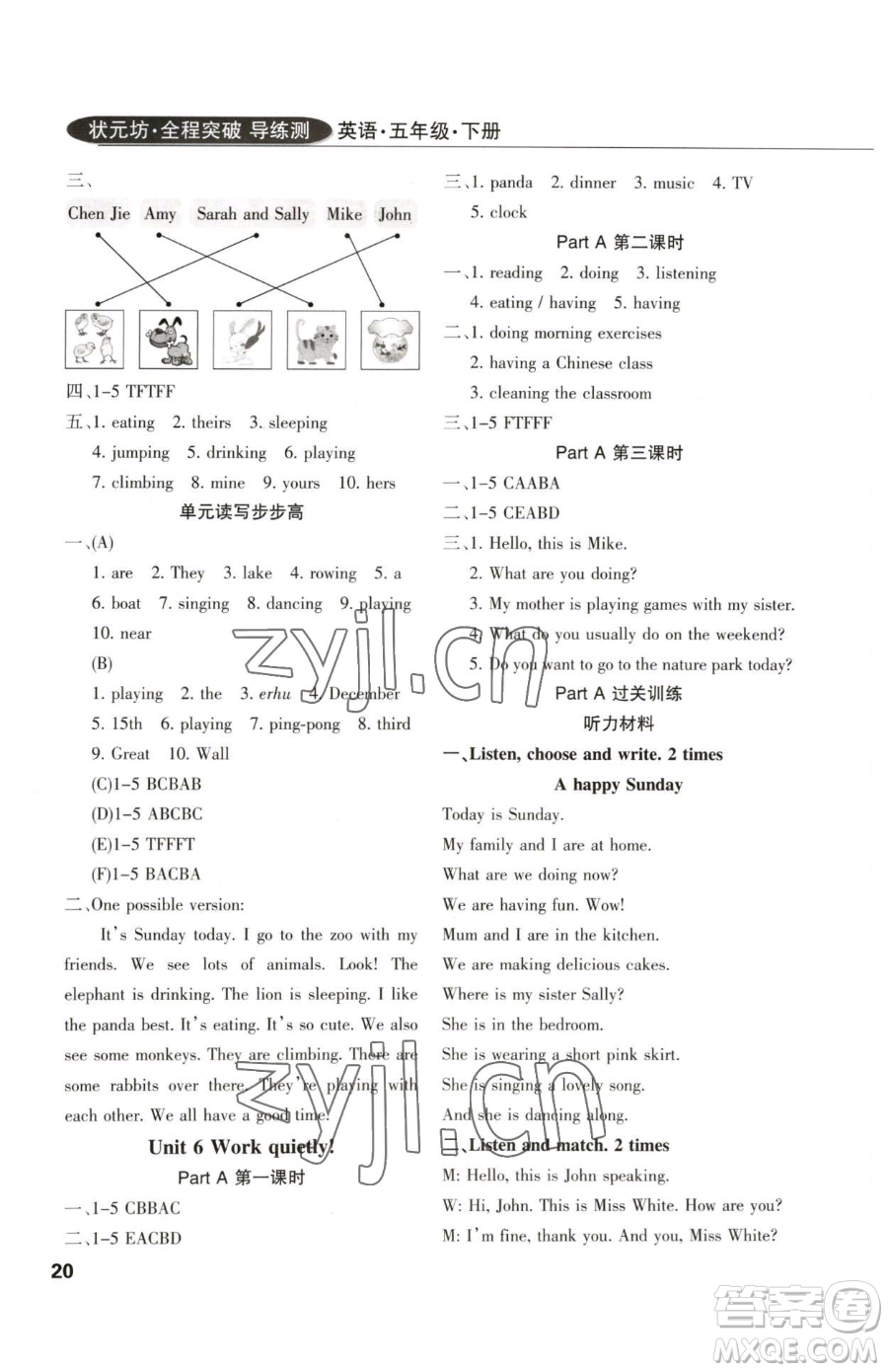 西安出版社2023狀元坊全程突破導(dǎo)練測五年級下冊英語人教版佛山專版參考答案