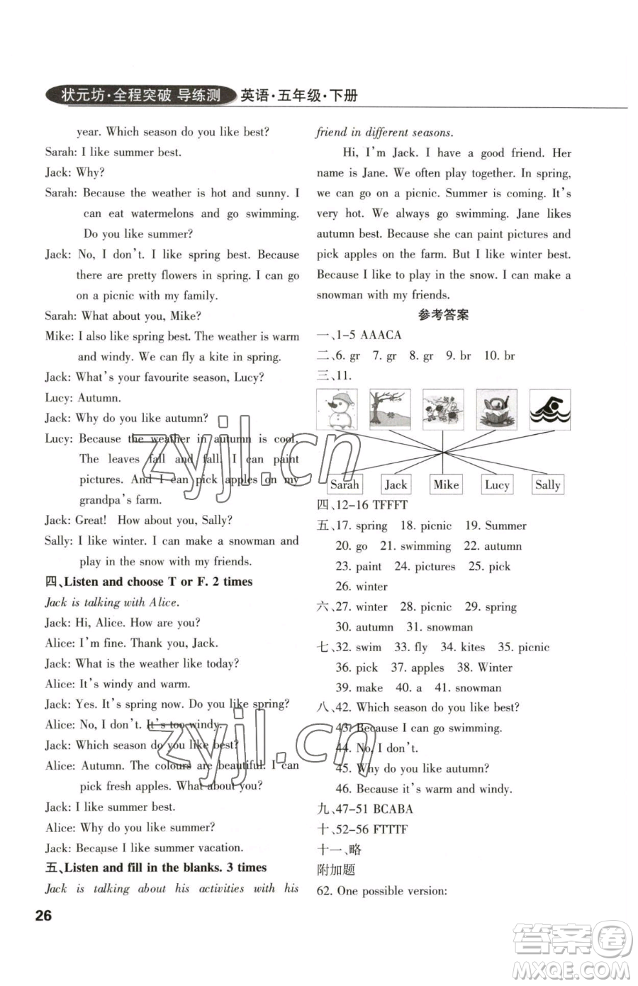 西安出版社2023狀元坊全程突破導(dǎo)練測五年級下冊英語人教版佛山專版參考答案