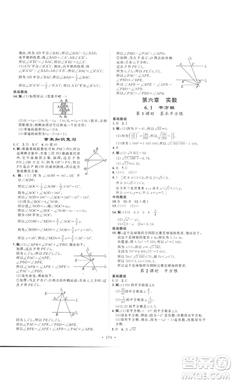 安徽人民出版社2023思路教練同步課時作業(yè)七年級數(shù)學(xué)下冊人教版參考答案