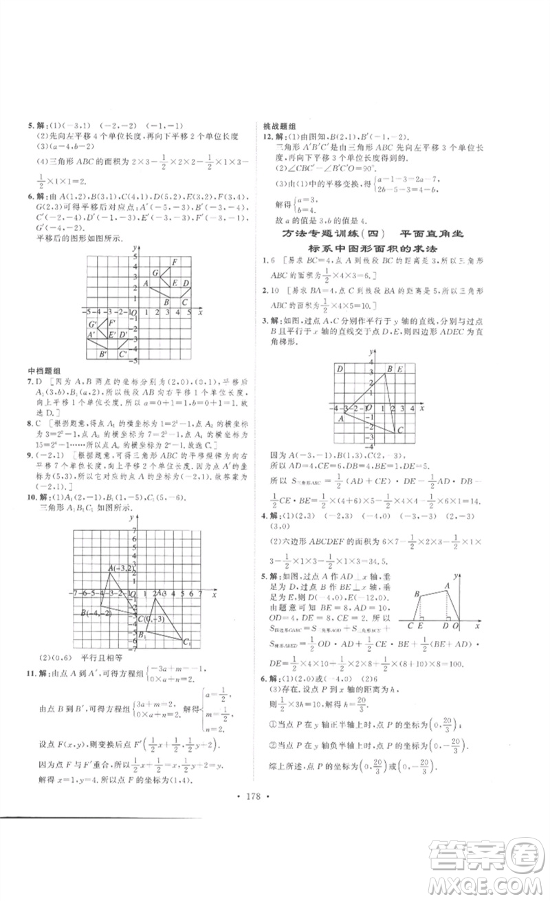 安徽人民出版社2023思路教練同步課時作業(yè)七年級數(shù)學(xué)下冊人教版參考答案