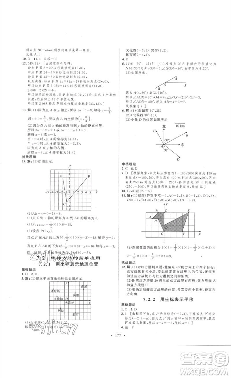 安徽人民出版社2023思路教練同步課時作業(yè)七年級數(shù)學(xué)下冊人教版參考答案