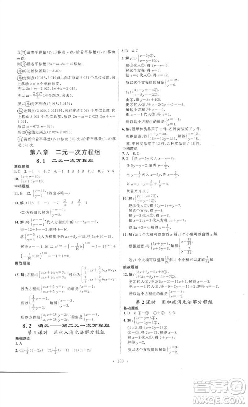 安徽人民出版社2023思路教練同步課時作業(yè)七年級數(shù)學(xué)下冊人教版參考答案