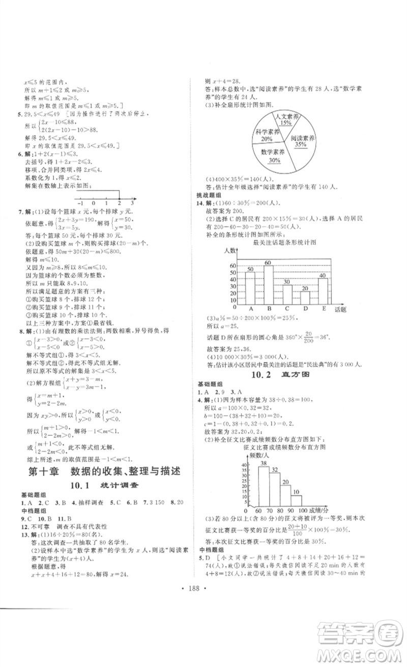 安徽人民出版社2023思路教練同步課時作業(yè)七年級數(shù)學(xué)下冊人教版參考答案