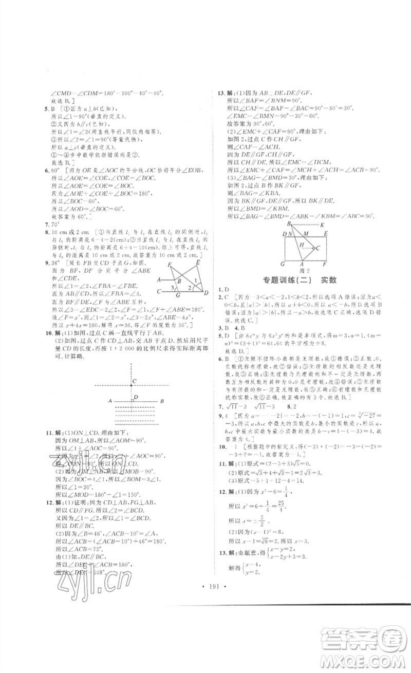 安徽人民出版社2023思路教練同步課時作業(yè)七年級數(shù)學(xué)下冊人教版參考答案