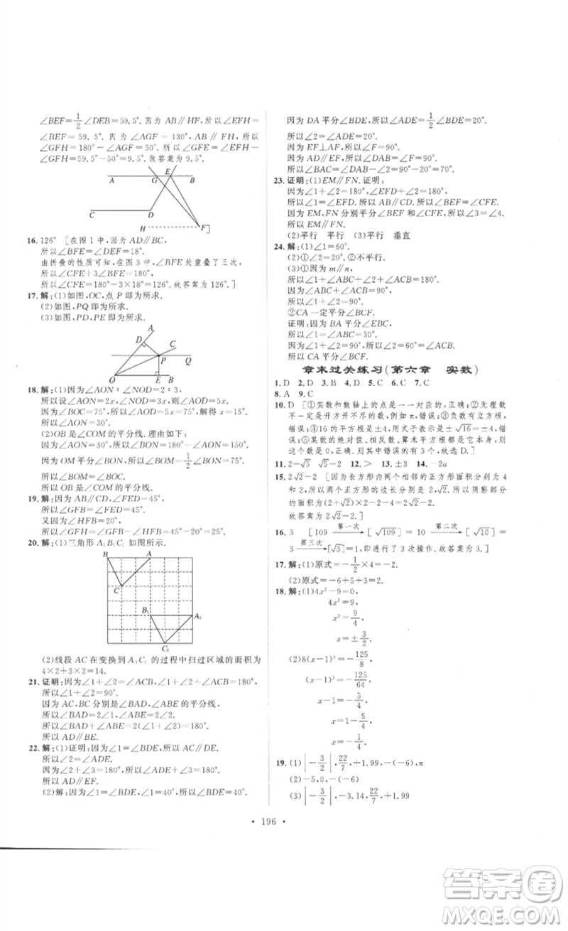 安徽人民出版社2023思路教練同步課時作業(yè)七年級數(shù)學(xué)下冊人教版參考答案