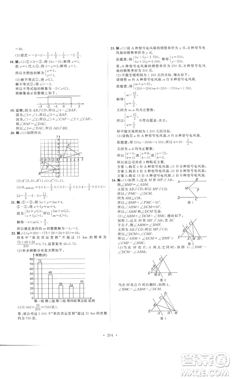 安徽人民出版社2023思路教練同步課時作業(yè)七年級數(shù)學(xué)下冊人教版參考答案