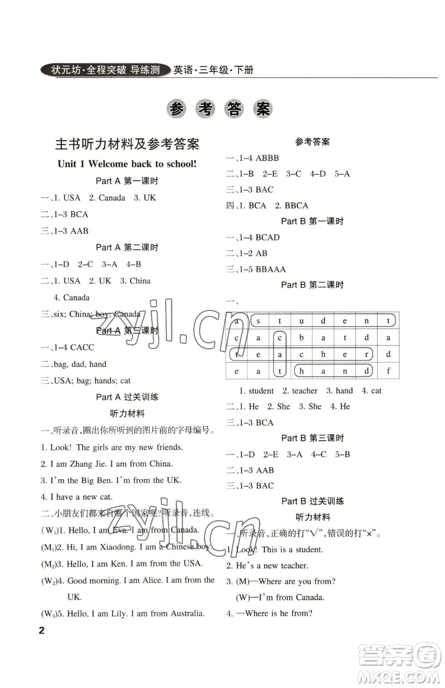 西安出版社2023狀元坊全程突破導練測三年級下冊英語人教版佛山專版參考答案