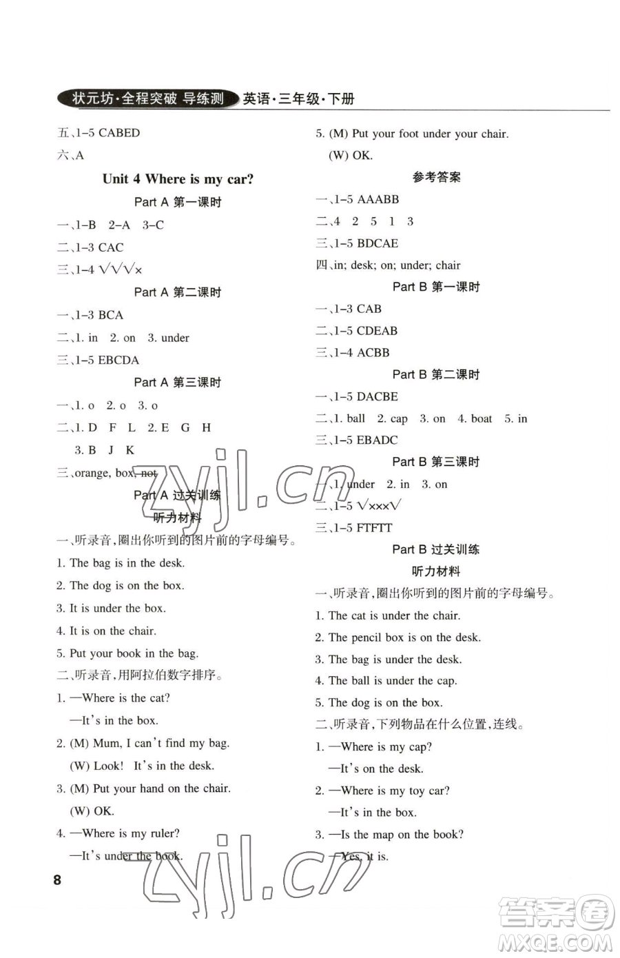 西安出版社2023狀元坊全程突破導練測三年級下冊英語人教版佛山專版參考答案