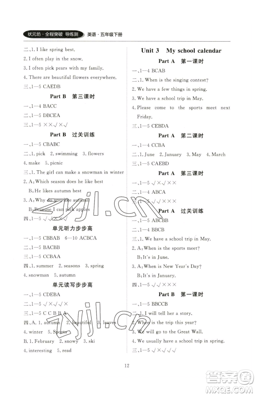 西安出版社2023狀元坊全程突破導(dǎo)練測(cè)五年級(jí)下冊(cè)英語人教版順德專版參考答案