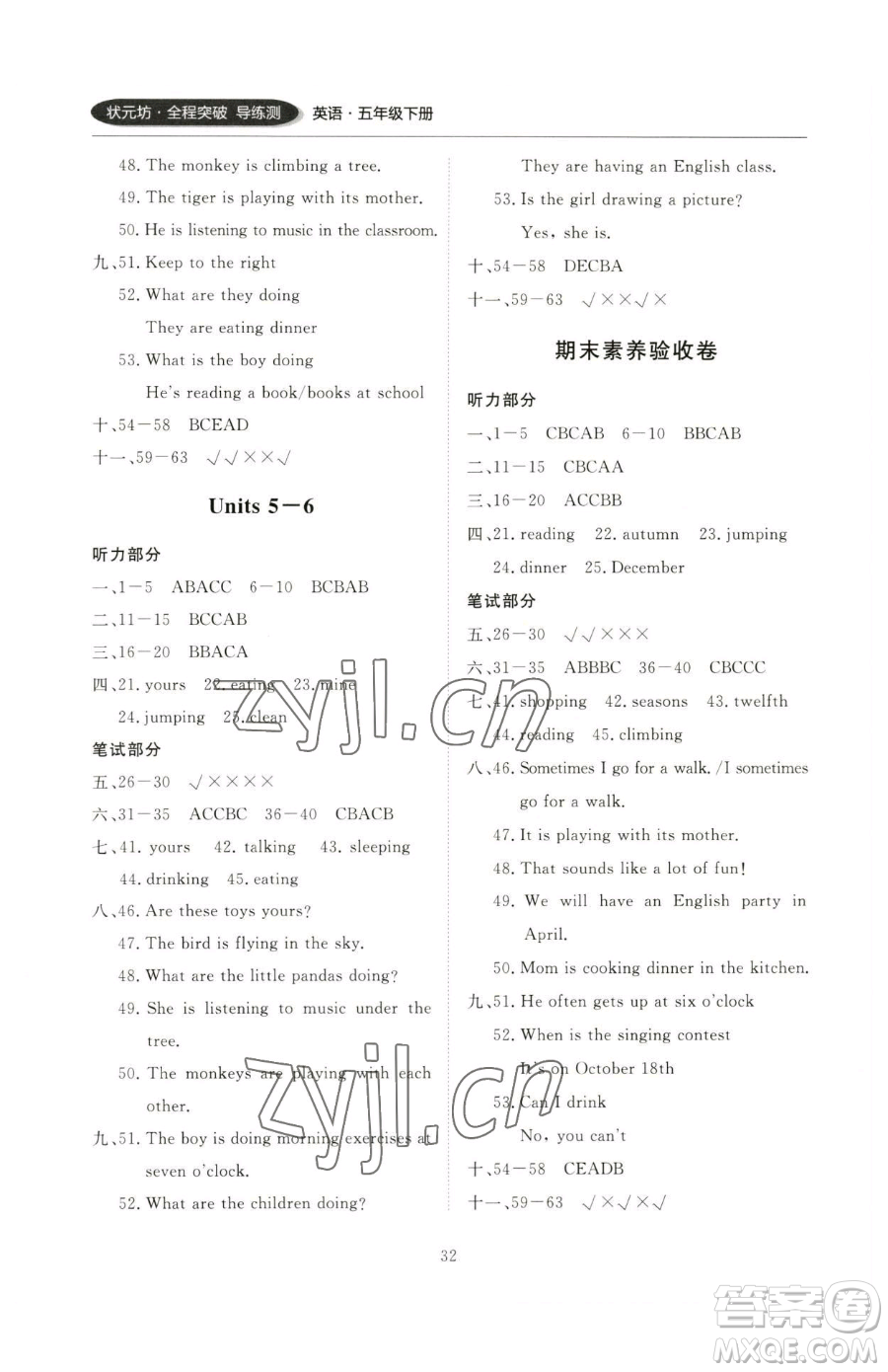 西安出版社2023狀元坊全程突破導(dǎo)練測(cè)五年級(jí)下冊(cè)英語人教版順德專版參考答案