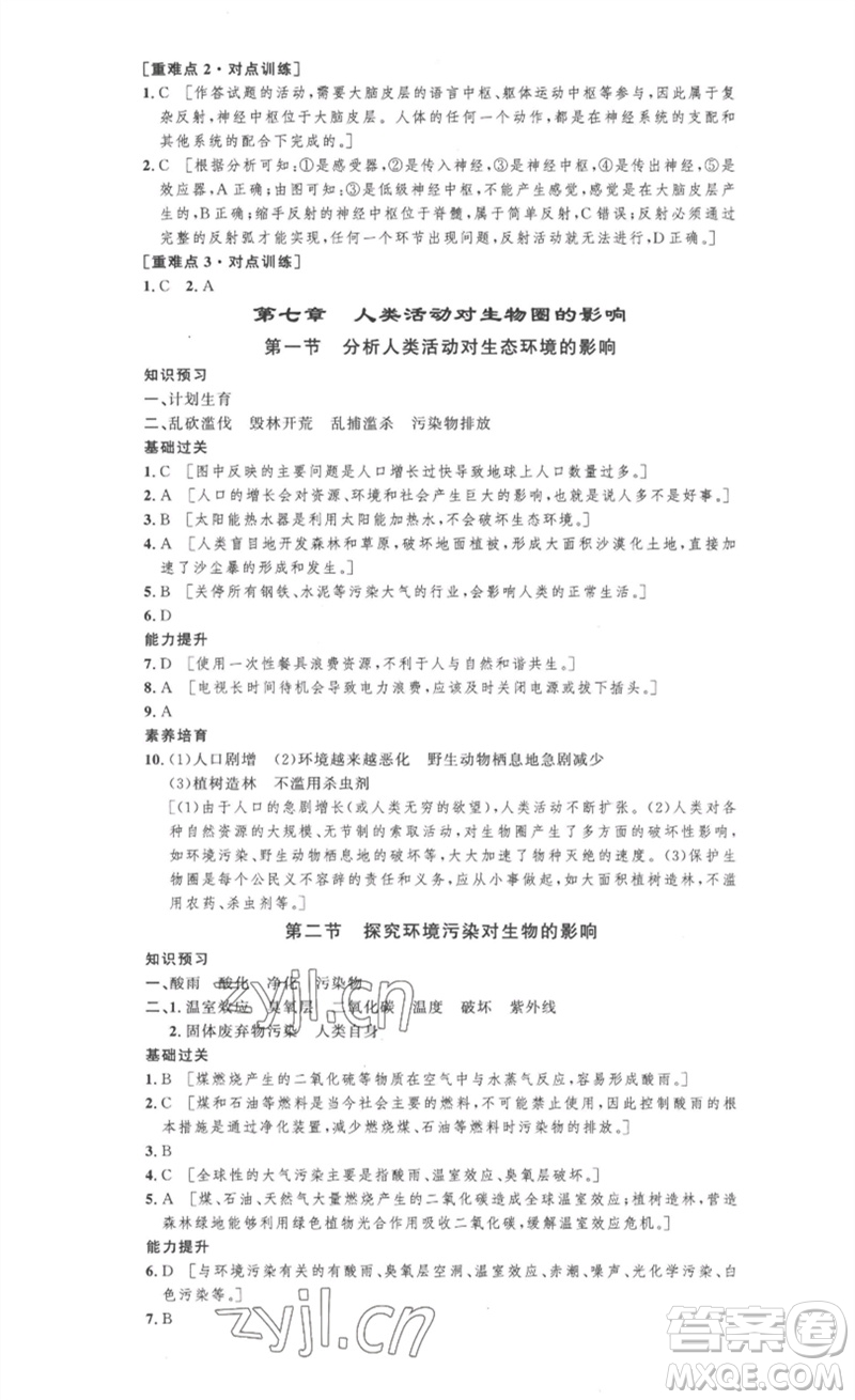 安徽人民出版社2023思路教練同步課時(shí)作業(yè)七年級(jí)生物下冊(cè)人教版參考答案