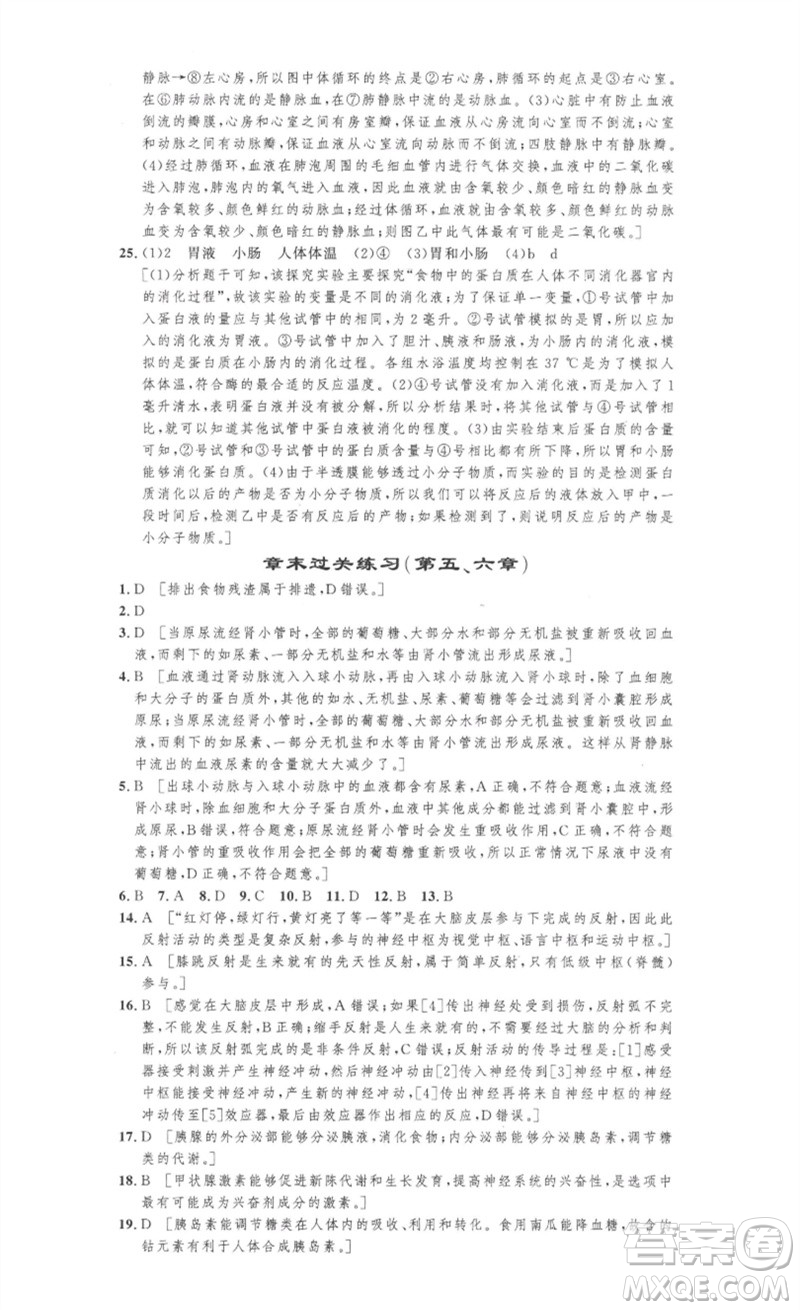 安徽人民出版社2023思路教練同步課時(shí)作業(yè)七年級(jí)生物下冊(cè)人教版參考答案