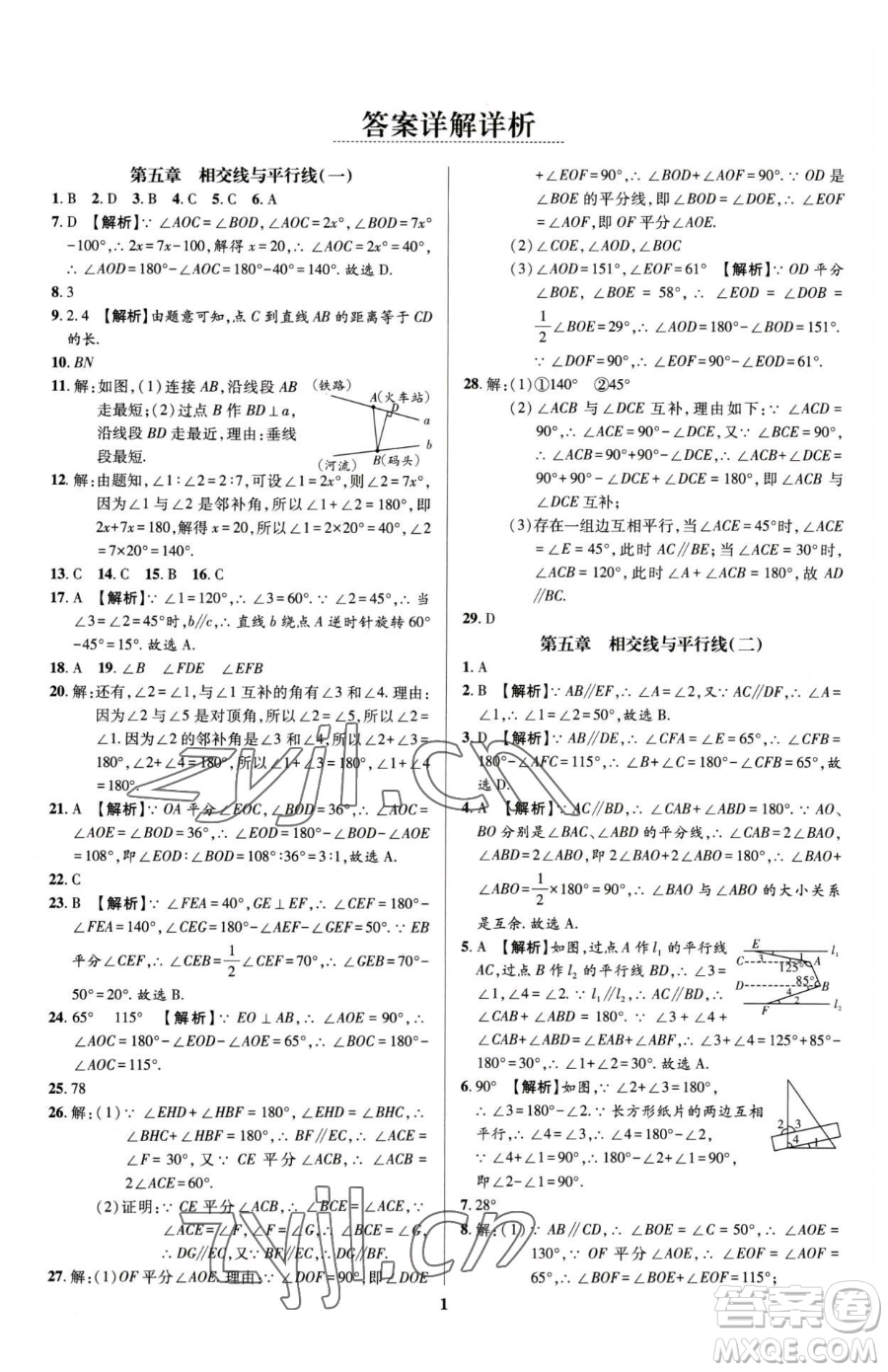 天津科學技術(shù)出版社2023追夢之旅鋪路卷七年級下冊數(shù)學人教版河南專版參考答案