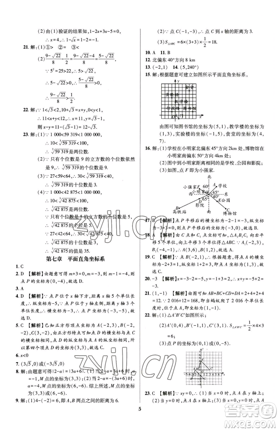 天津科學技術(shù)出版社2023追夢之旅鋪路卷七年級下冊數(shù)學人教版河南專版參考答案