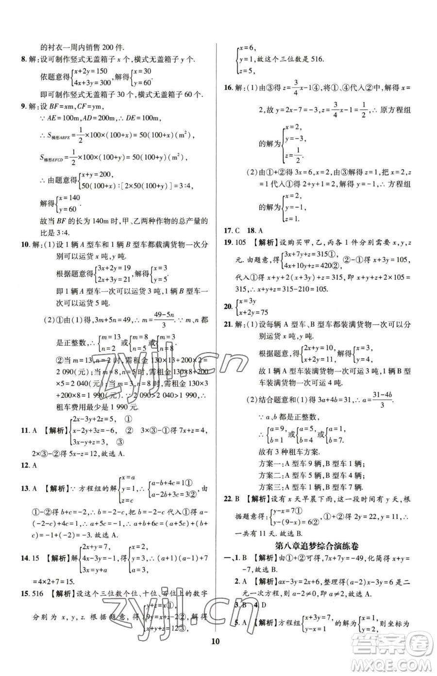 天津科學技術(shù)出版社2023追夢之旅鋪路卷七年級下冊數(shù)學人教版河南專版參考答案