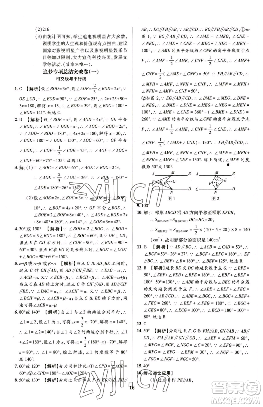 天津科學技術(shù)出版社2023追夢之旅鋪路卷七年級下冊數(shù)學人教版河南專版參考答案