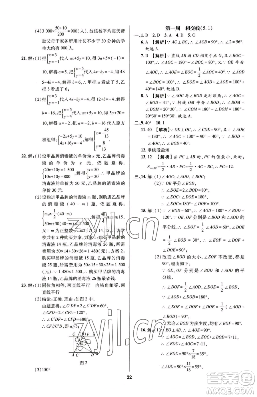 天津科學技術(shù)出版社2023追夢之旅鋪路卷七年級下冊數(shù)學人教版河南專版參考答案