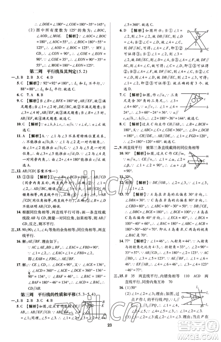 天津科學技術(shù)出版社2023追夢之旅鋪路卷七年級下冊數(shù)學人教版河南專版參考答案