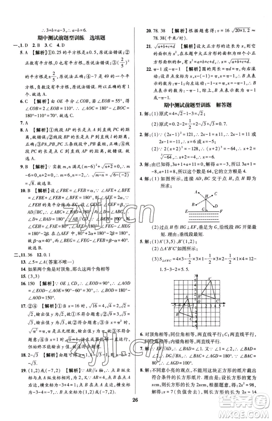 天津科學技術(shù)出版社2023追夢之旅鋪路卷七年級下冊數(shù)學人教版河南專版參考答案