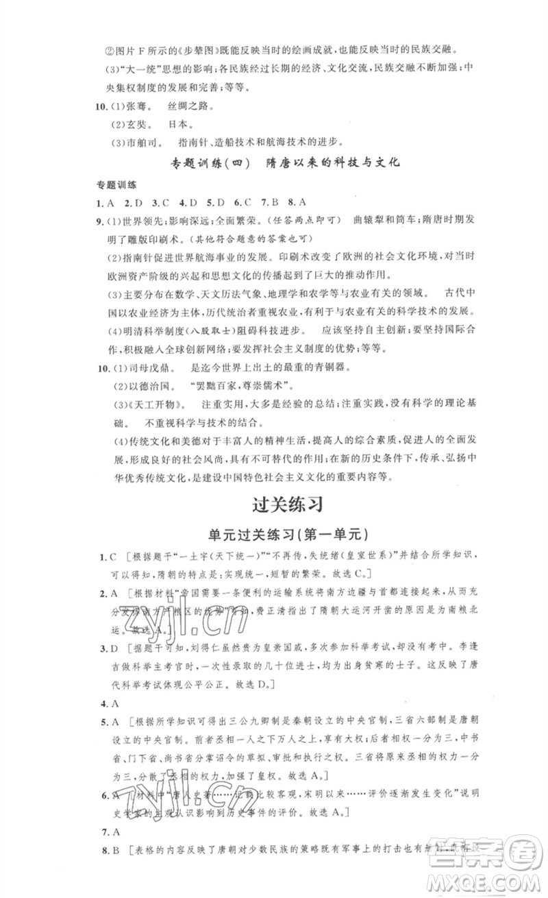 安徽人民出版社2023思路教練同步課時作業(yè)七年級歷史下冊人教版參考答案