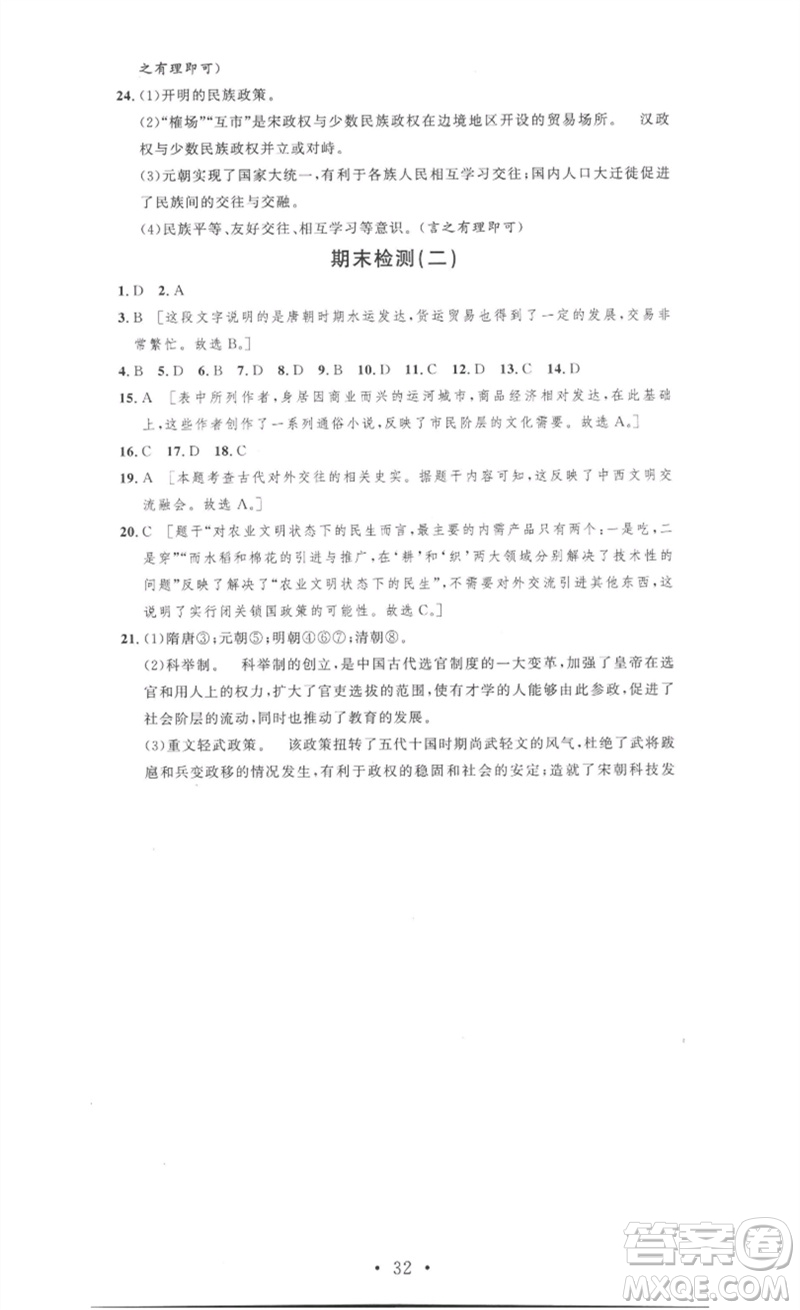 安徽人民出版社2023思路教練同步課時作業(yè)七年級歷史下冊人教版參考答案