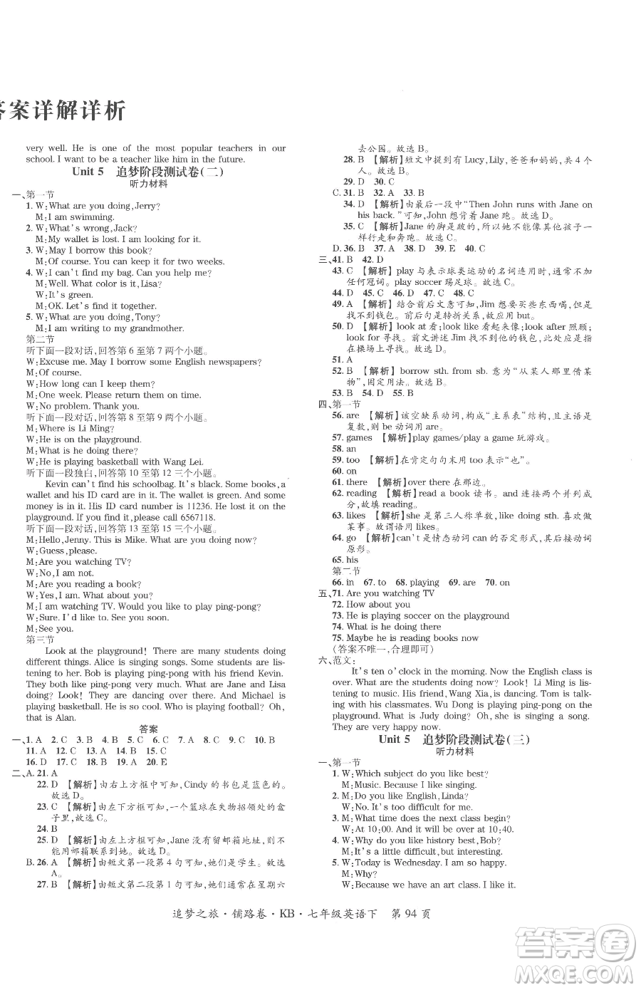 天津科學(xué)技術(shù)出版社2023追夢(mèng)之旅鋪路卷七年級(jí)下冊(cè)英語(yǔ)課標(biāo)版河南專(zhuān)版參考答案