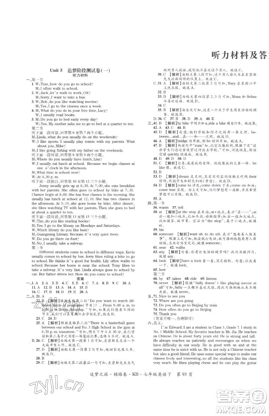 天津科學(xué)技術(shù)出版社2023追夢(mèng)之旅鋪路卷七年級(jí)下冊(cè)英語(yǔ)課標(biāo)版河南專(zhuān)版參考答案