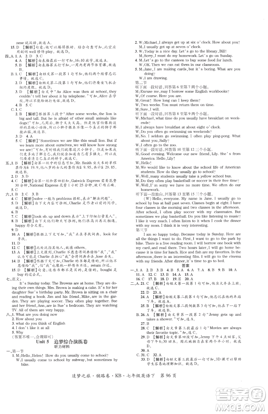 天津科學(xué)技術(shù)出版社2023追夢(mèng)之旅鋪路卷七年級(jí)下冊(cè)英語(yǔ)課標(biāo)版河南專(zhuān)版參考答案