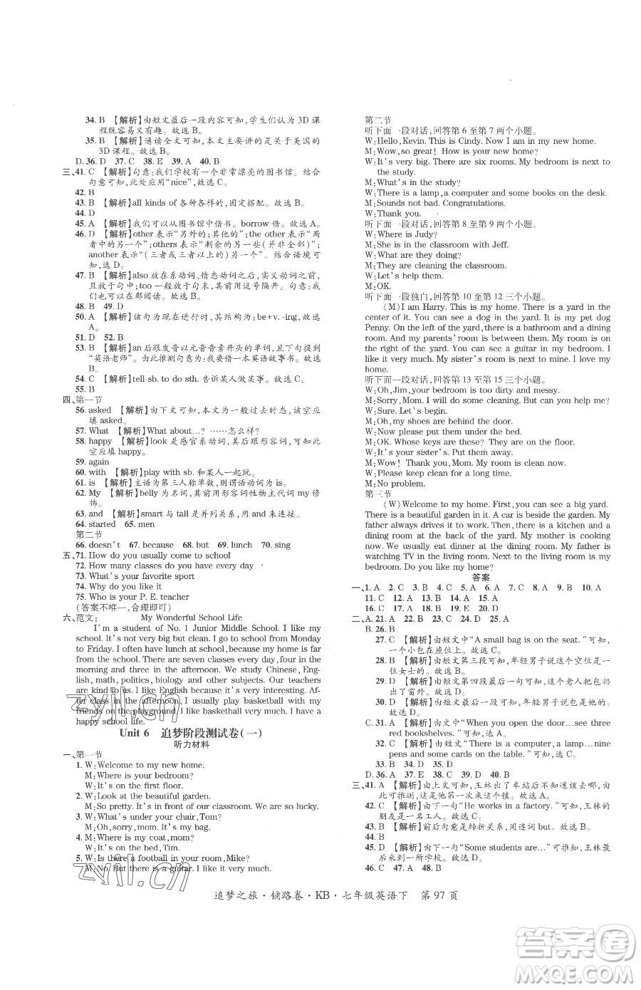 天津科學(xué)技術(shù)出版社2023追夢(mèng)之旅鋪路卷七年級(jí)下冊(cè)英語(yǔ)課標(biāo)版河南專(zhuān)版參考答案