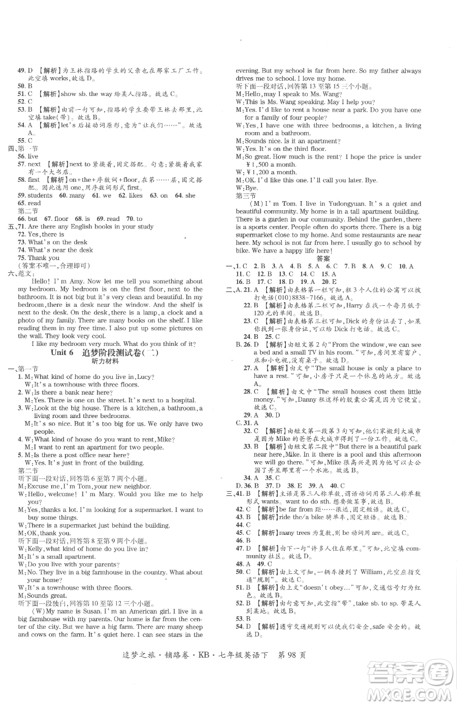 天津科學(xué)技術(shù)出版社2023追夢(mèng)之旅鋪路卷七年級(jí)下冊(cè)英語(yǔ)課標(biāo)版河南專(zhuān)版參考答案