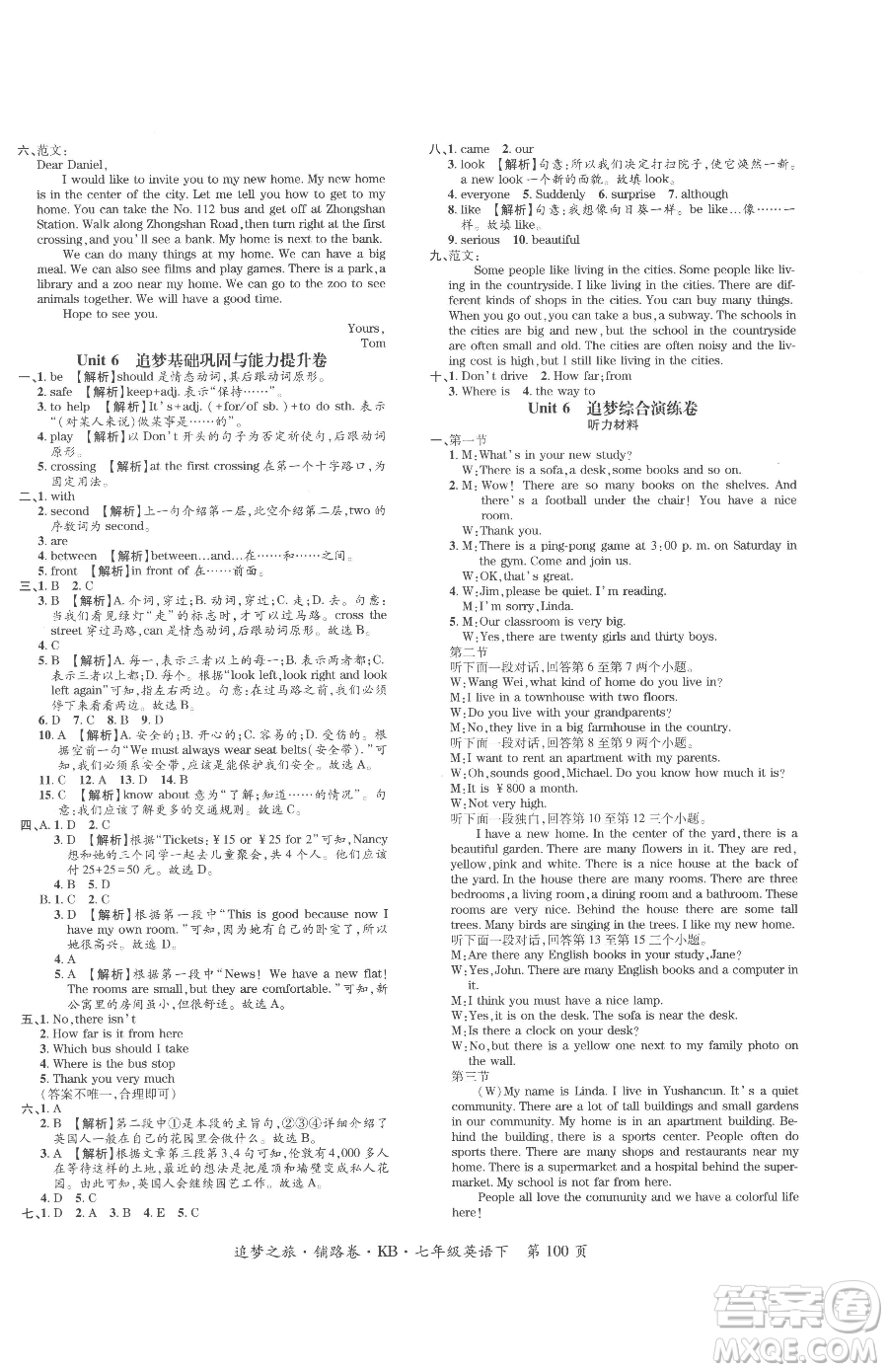 天津科學(xué)技術(shù)出版社2023追夢(mèng)之旅鋪路卷七年級(jí)下冊(cè)英語(yǔ)課標(biāo)版河南專(zhuān)版參考答案